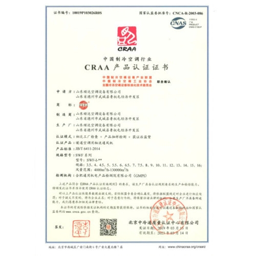 CRAA產(chǎn)品認證證書1