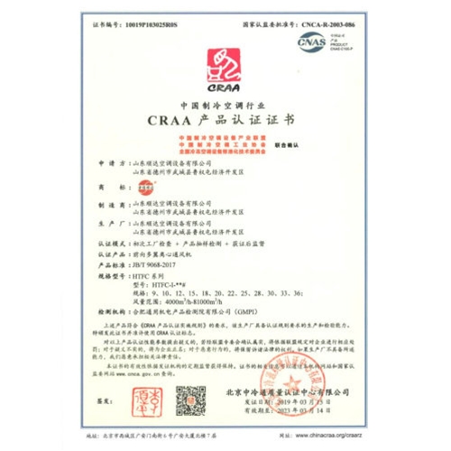 CRAA產(chǎn)品認證證書2